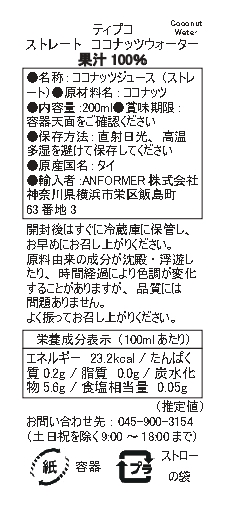 ティプコストレートココナッツウォーター200ml