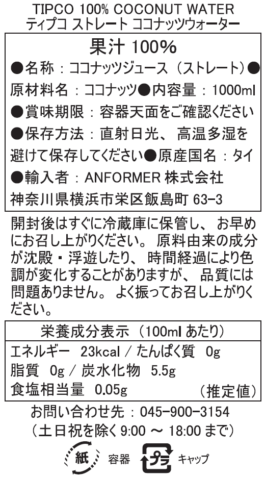 ティプコ ストレート ココナッツウォーター 1L
